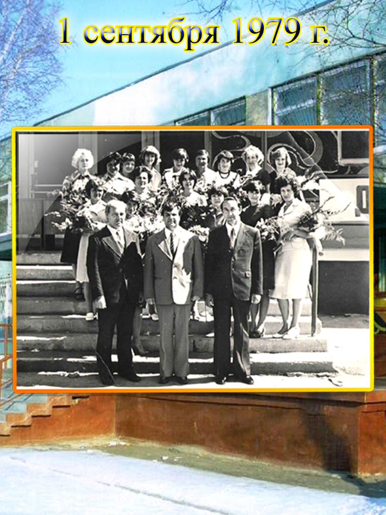 1 сентября 1979 года. 1 сентября 1979 года..